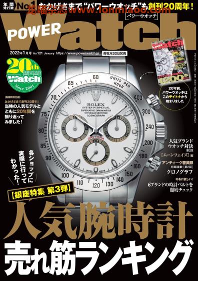 [日本版]Power Watch 高级钟表杂志PDF电子版 No.121